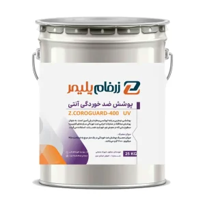 پوشش ضد خوردگی آنتی یو وی Z. COROGUARD-400
