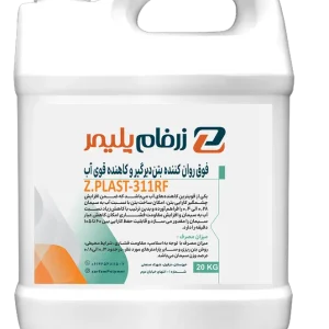 فوق روان بتن دیرگیر و کاهنده قوی آب Z.PLAST-311RF