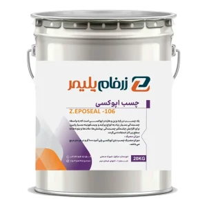 چسب اپوکسی Z.EPOSEAL -106