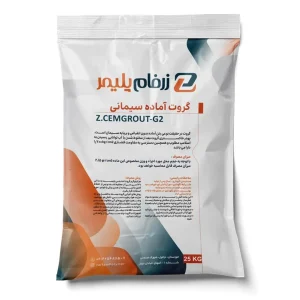 گروت آماده سیمانی Z.CEMGROUT-G2