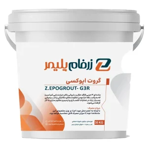 گروت اپوکسی Z. EPOGROUT-G3R